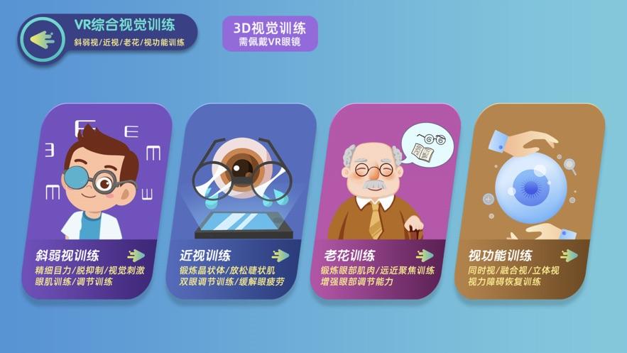 贞视力训练app截图2
