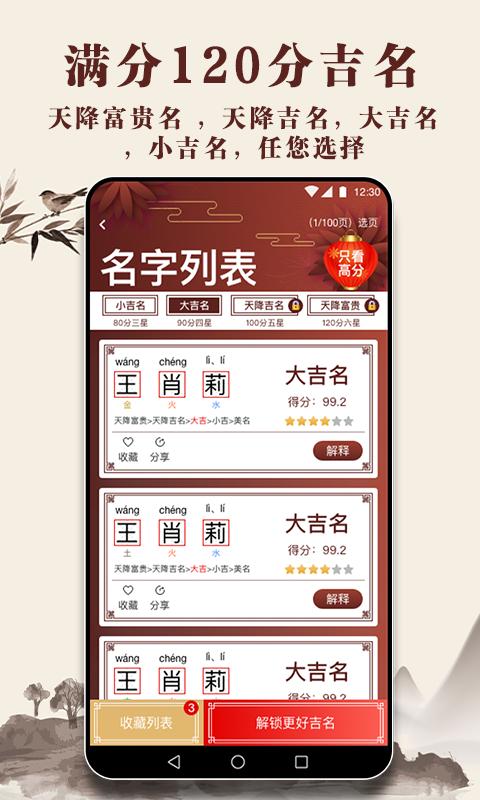 起名多多app截图3