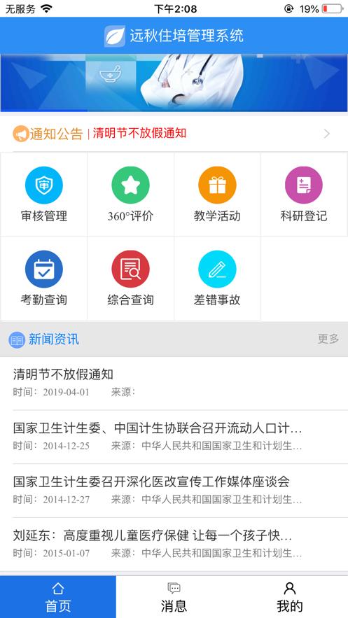住院医师规范化培训系统app截图2
