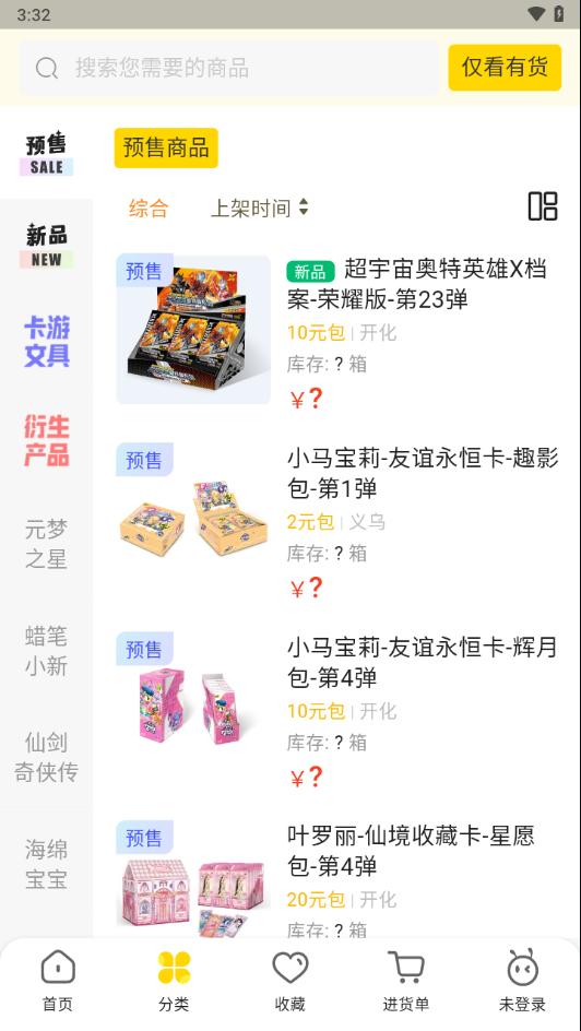 卡游进货宝app官方下载截图2