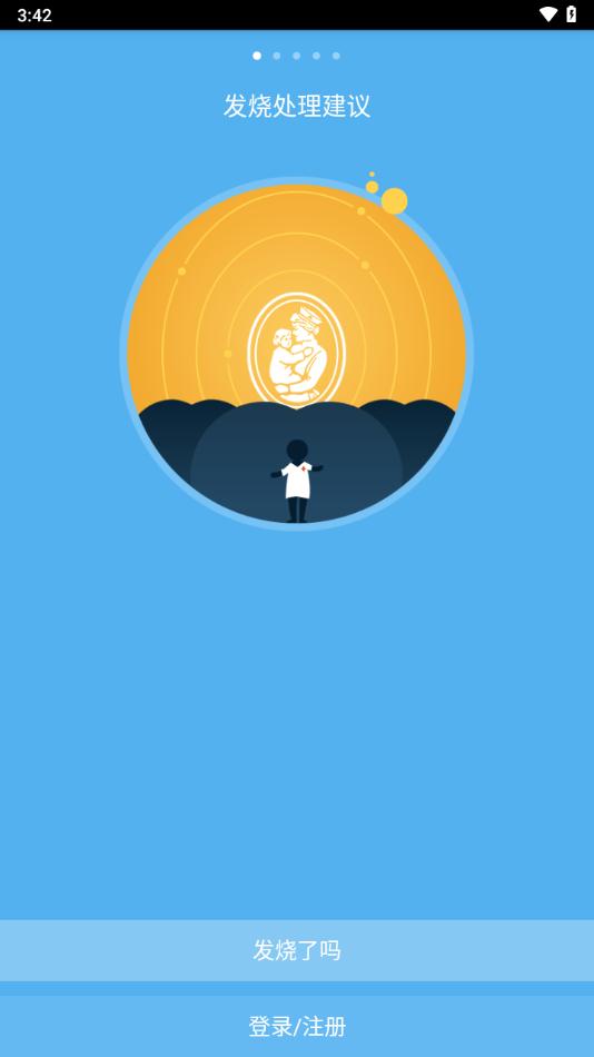 发烧总监app下载截图1
