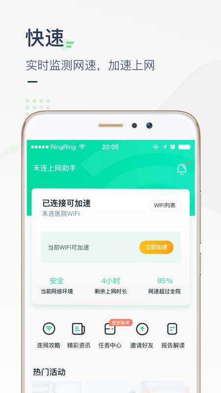 医院上网助手app截图3