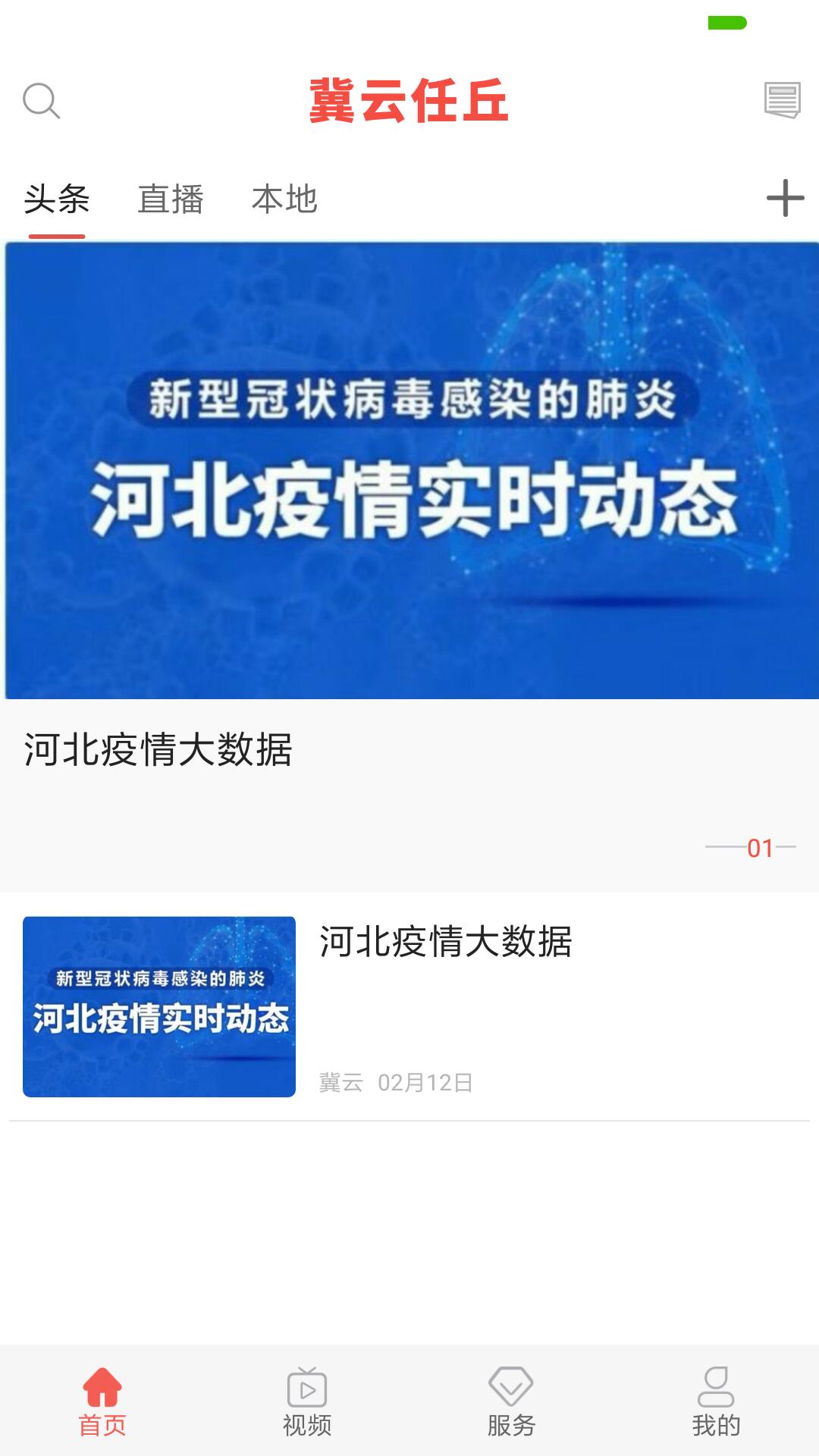 冀云任丘APP截图0