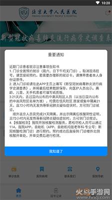北京大学人民医院app网上预约挂号截图1