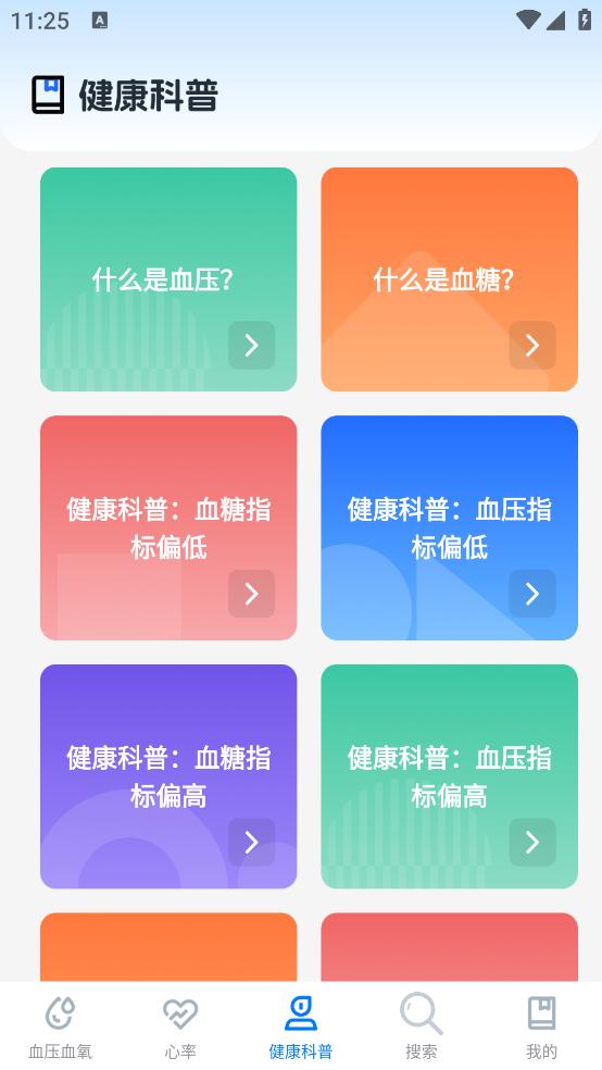 手机血压血糖管理app截图3