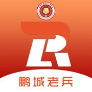 鹏城老兵APP下载安装