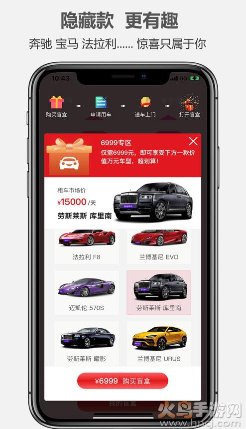 一嗨租车盲盒租车app截图2