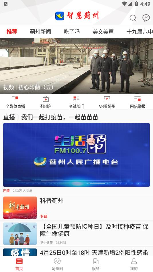 智慧蓟州app截图3