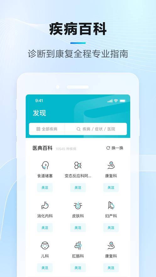 腾讯医典app官方版截图0