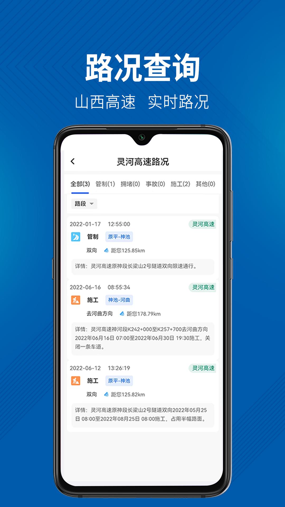 晋e行app下载截图2