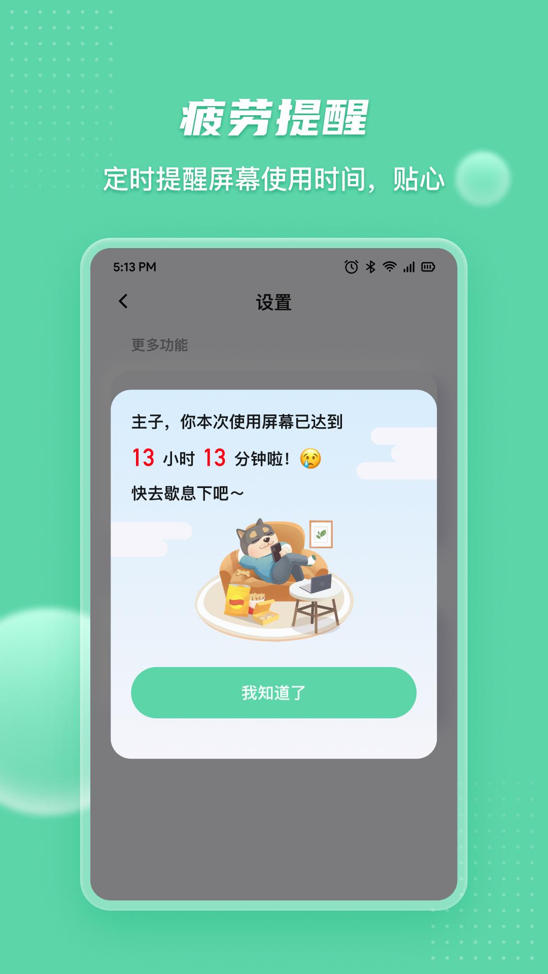 护眼宝app官方版截图0
