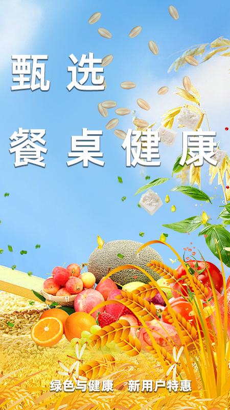 兴农易买app截图1