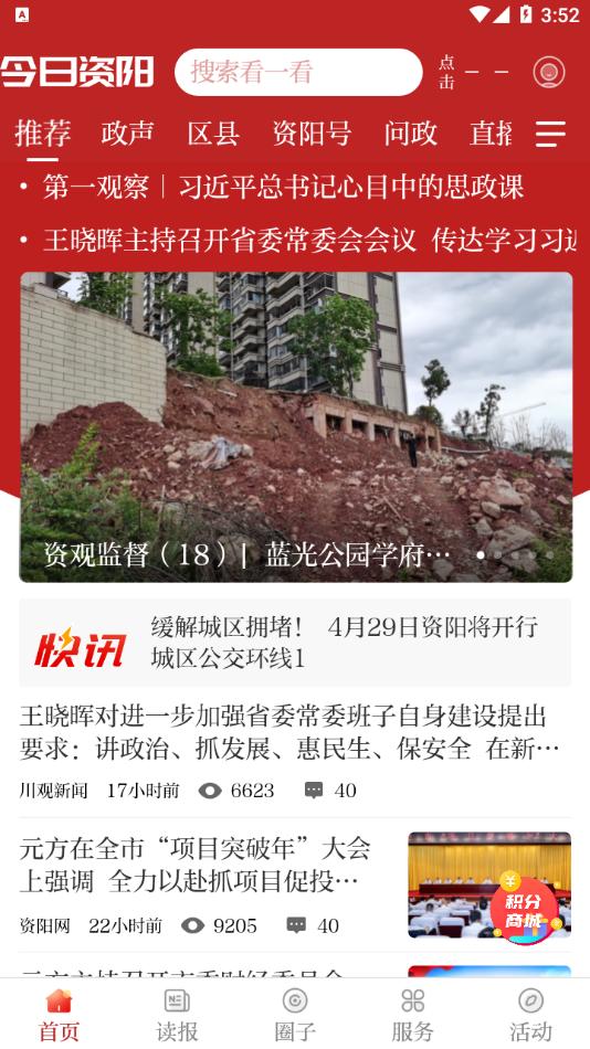 今日资阳app截图0
