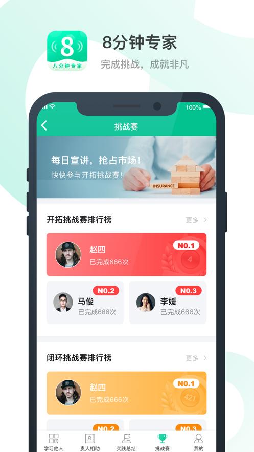 8分钟专家app截图2