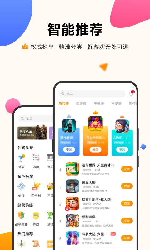 vivo游戏中心下载安装官方最新版截图2