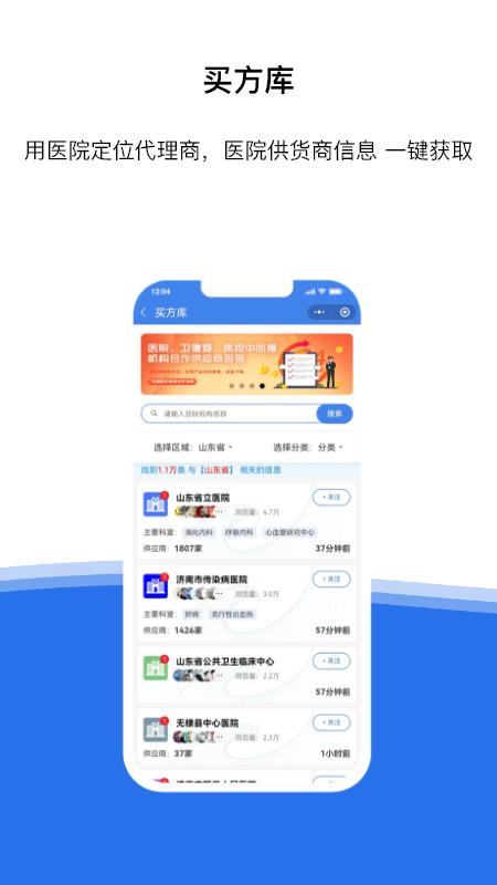 医统汇app截图1