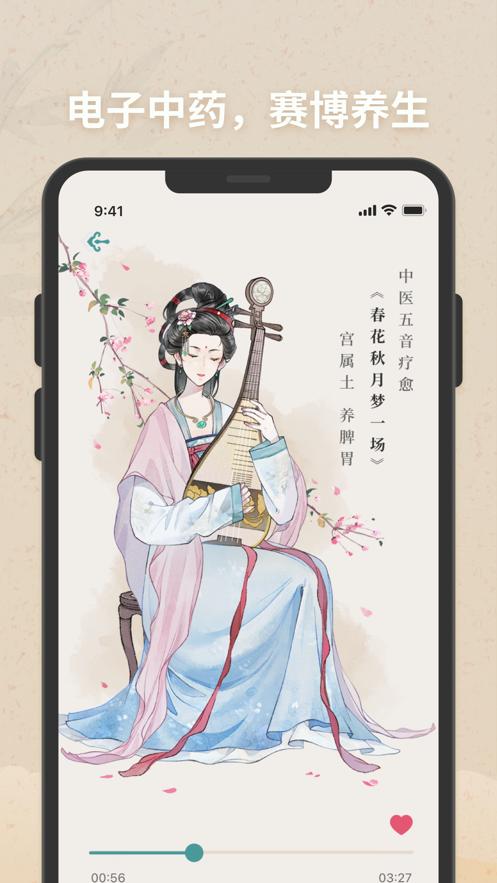 子午觉app截图2
