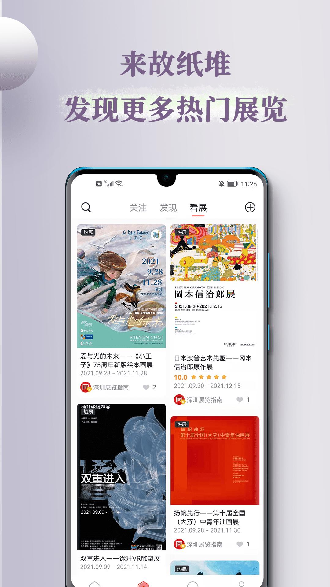 故纸堆app截图2