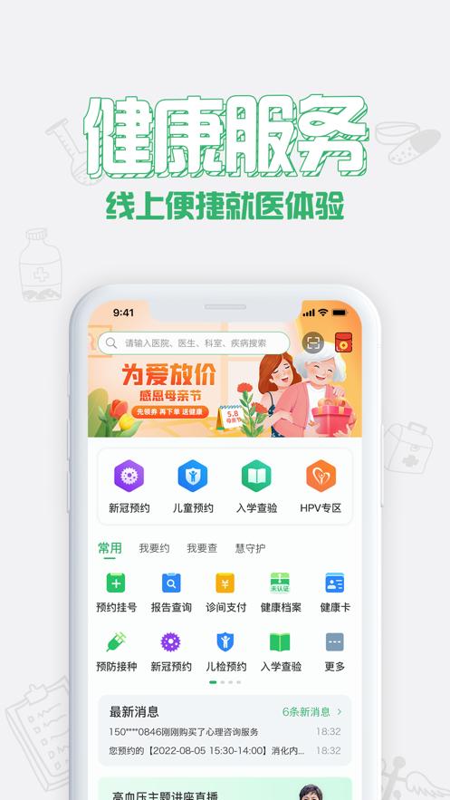 健康中山app下载截图1
