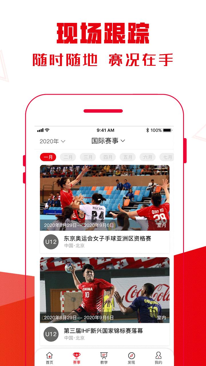 全手球APP下载截图1