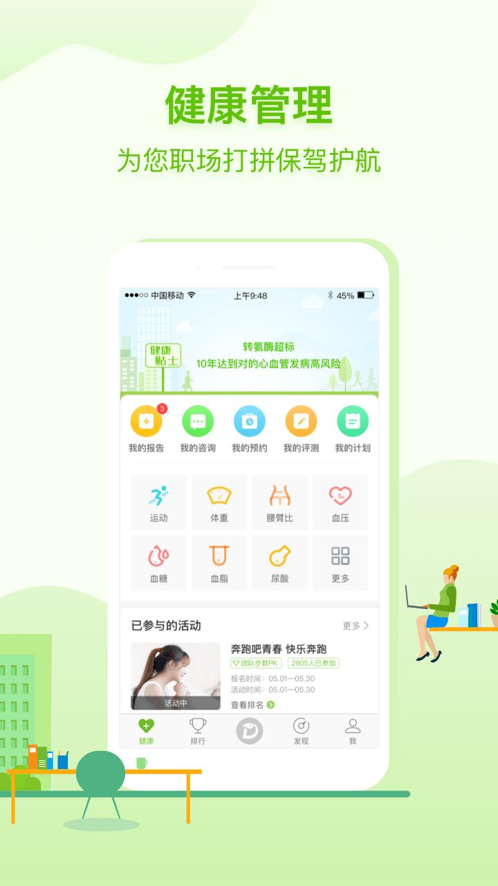 咚咚健康管家app截图3