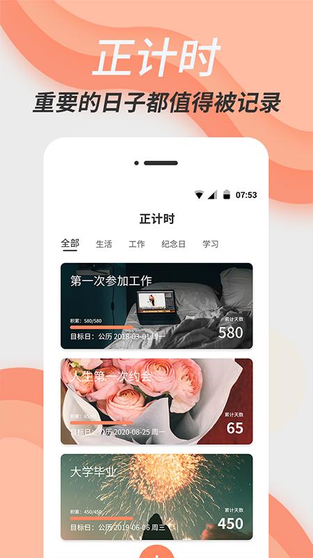 维美倒计时助手app截图2
