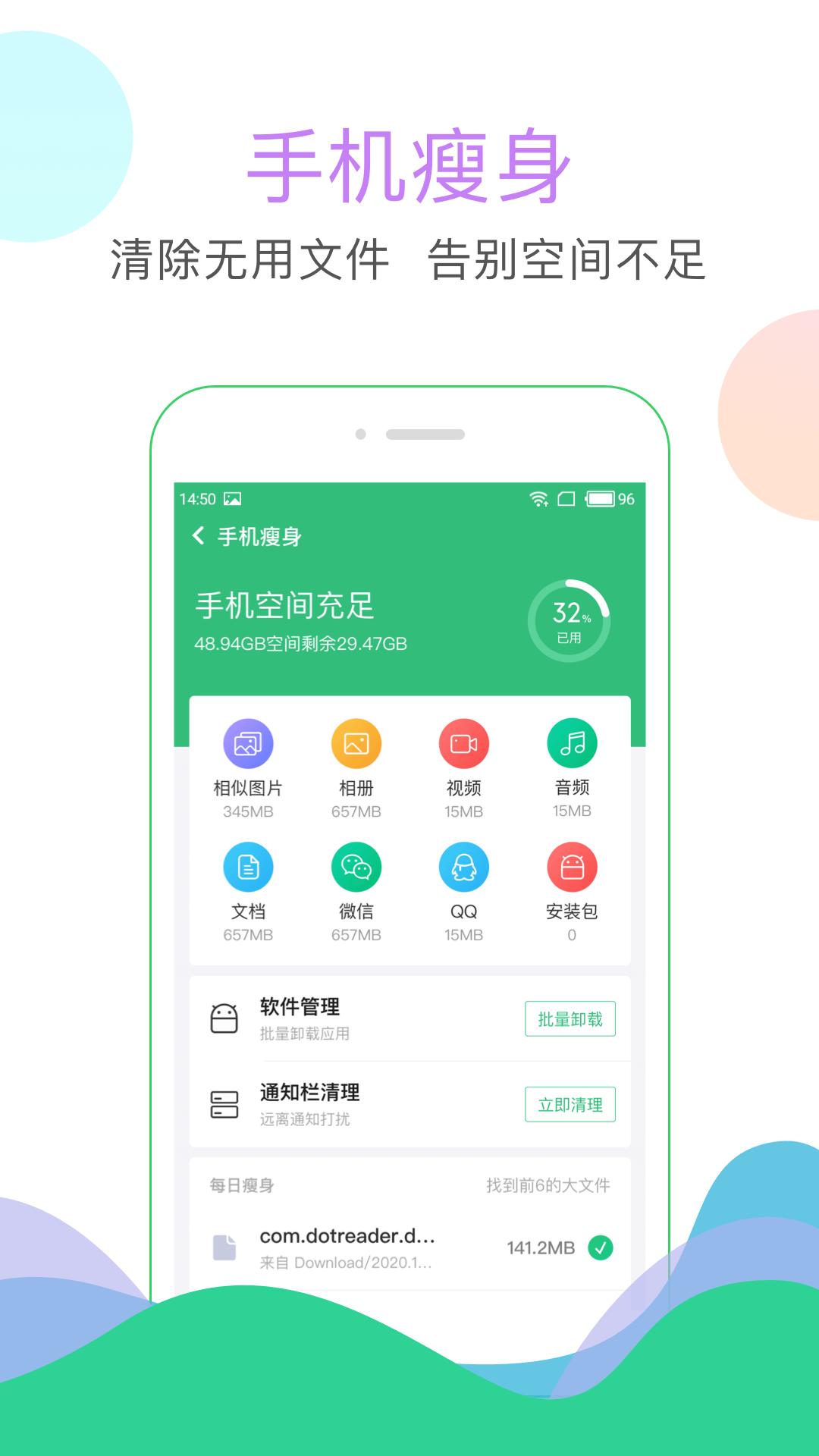 手机清理大师下载安装截图2