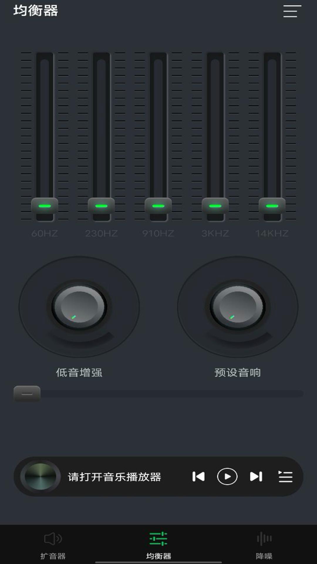 音量增大扩音器手机版截图1