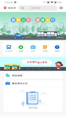 公交e出行app官方下载截图2