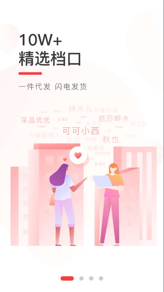 货捕头app官方下载截图0