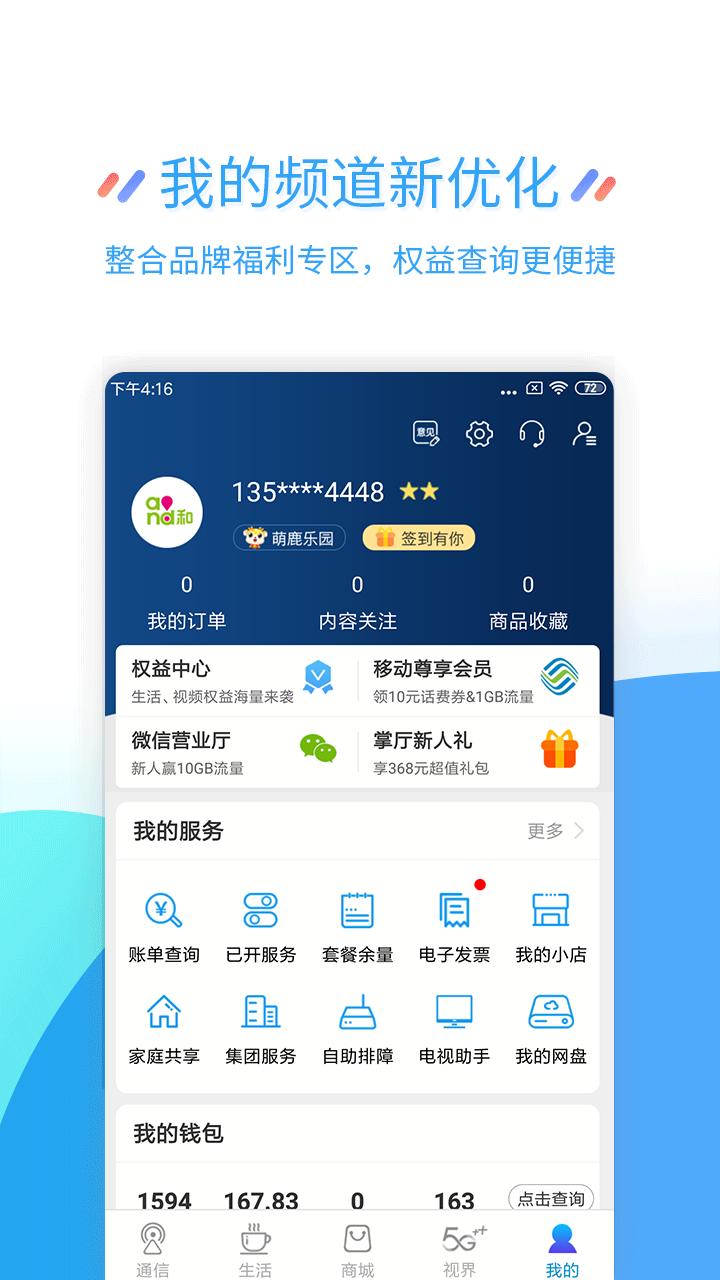 江苏移动掌上营业厅app下载安装截图0