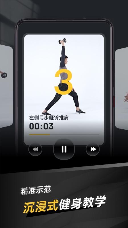 极速健身app截图1