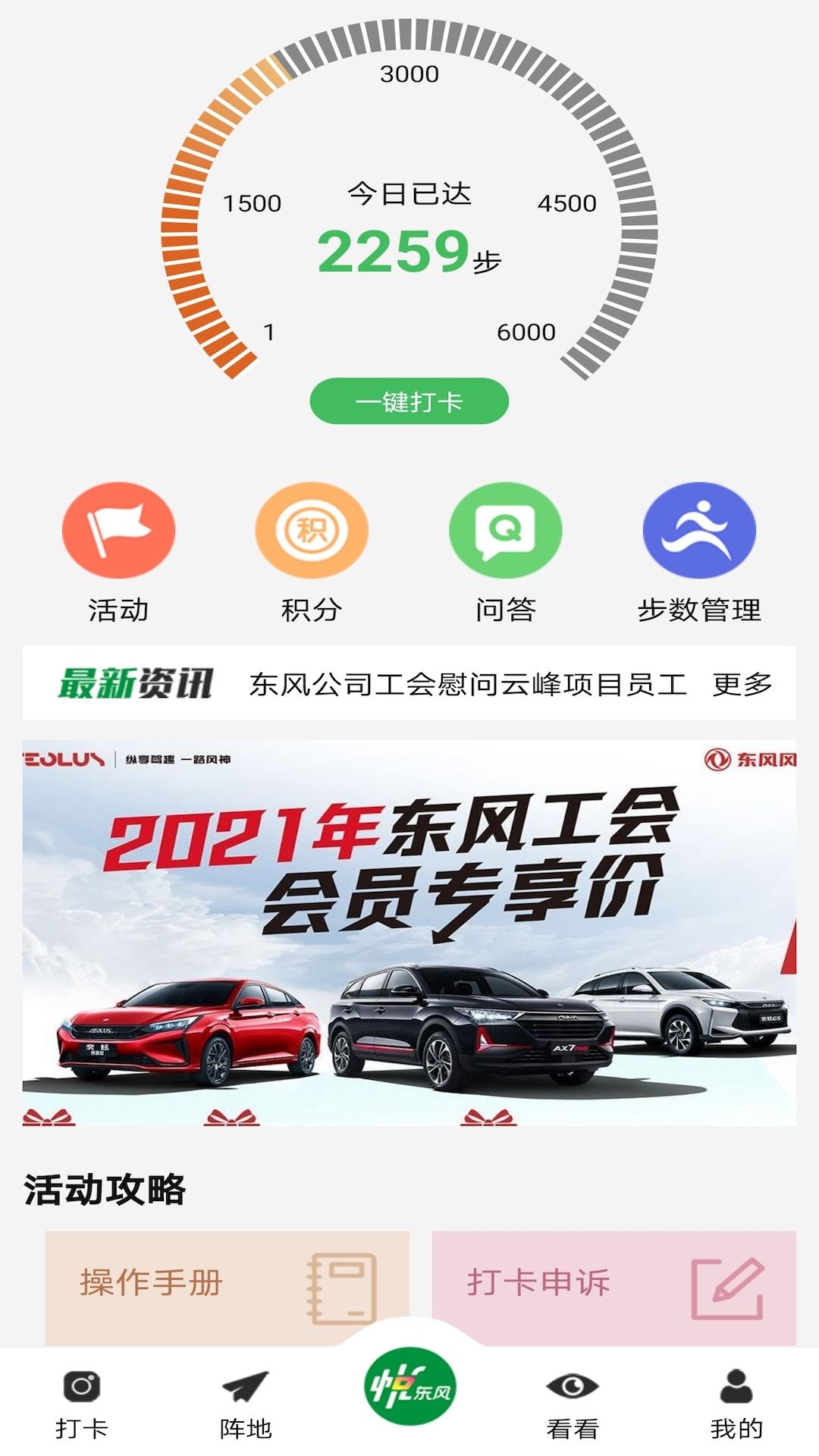 悦东风全民健身打卡app截图1