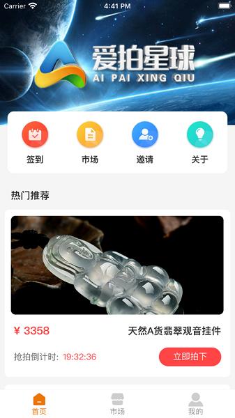 爱拍星球下载安装截图2