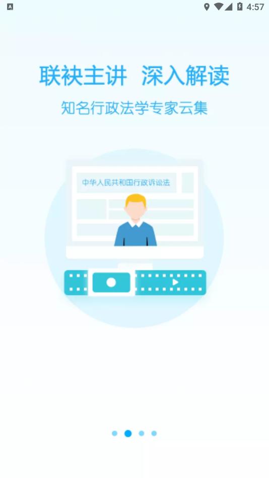 天政法制培训app截图1