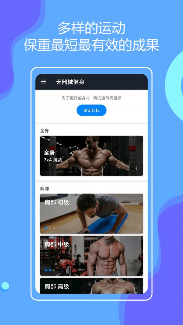 无器械健身app截图3