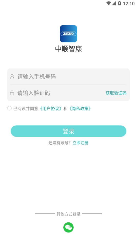 中顺智康APP截图0