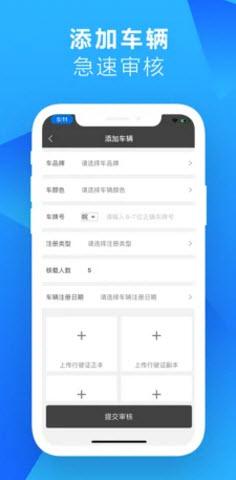 5U出行司机端截图2