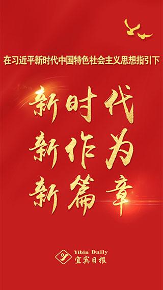 宜宾日报APP下载最新版截图0