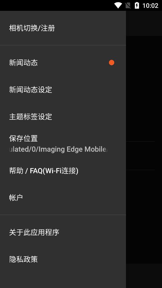 Imaging Edge mobile截图1