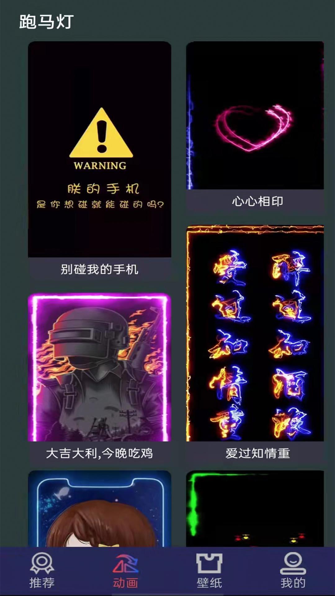 最美充电动画app截图1