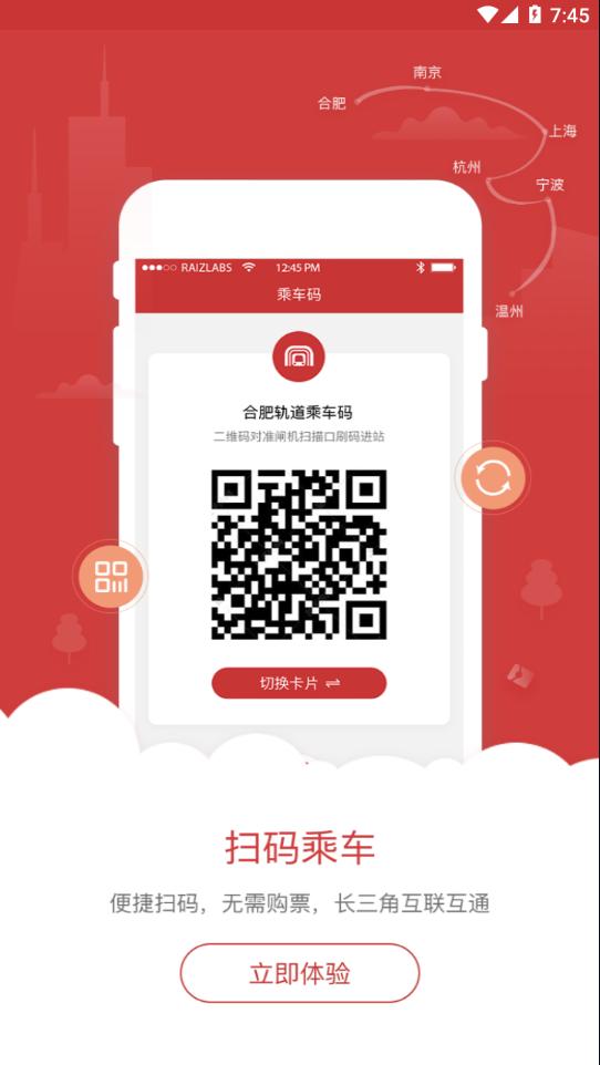 合肥轨道app下载截图2