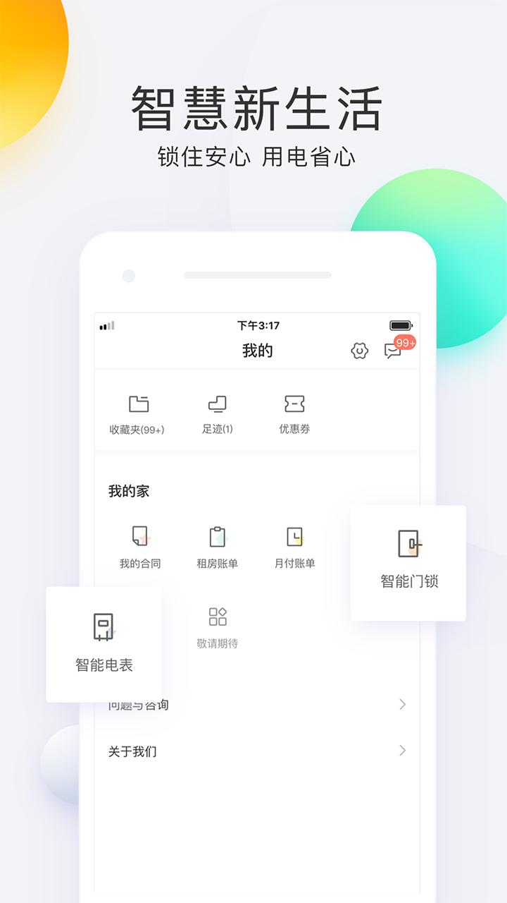 会找房app截图2