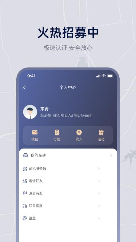 小麦接驾APP截图2