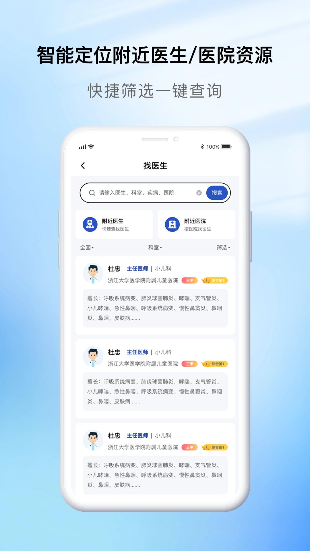 慧医通app官方下载截图1