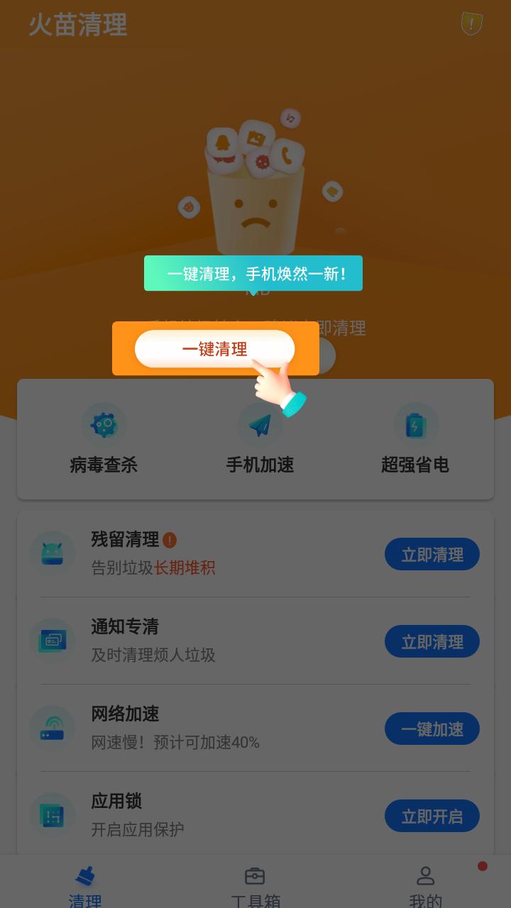 火苗清理app截图3