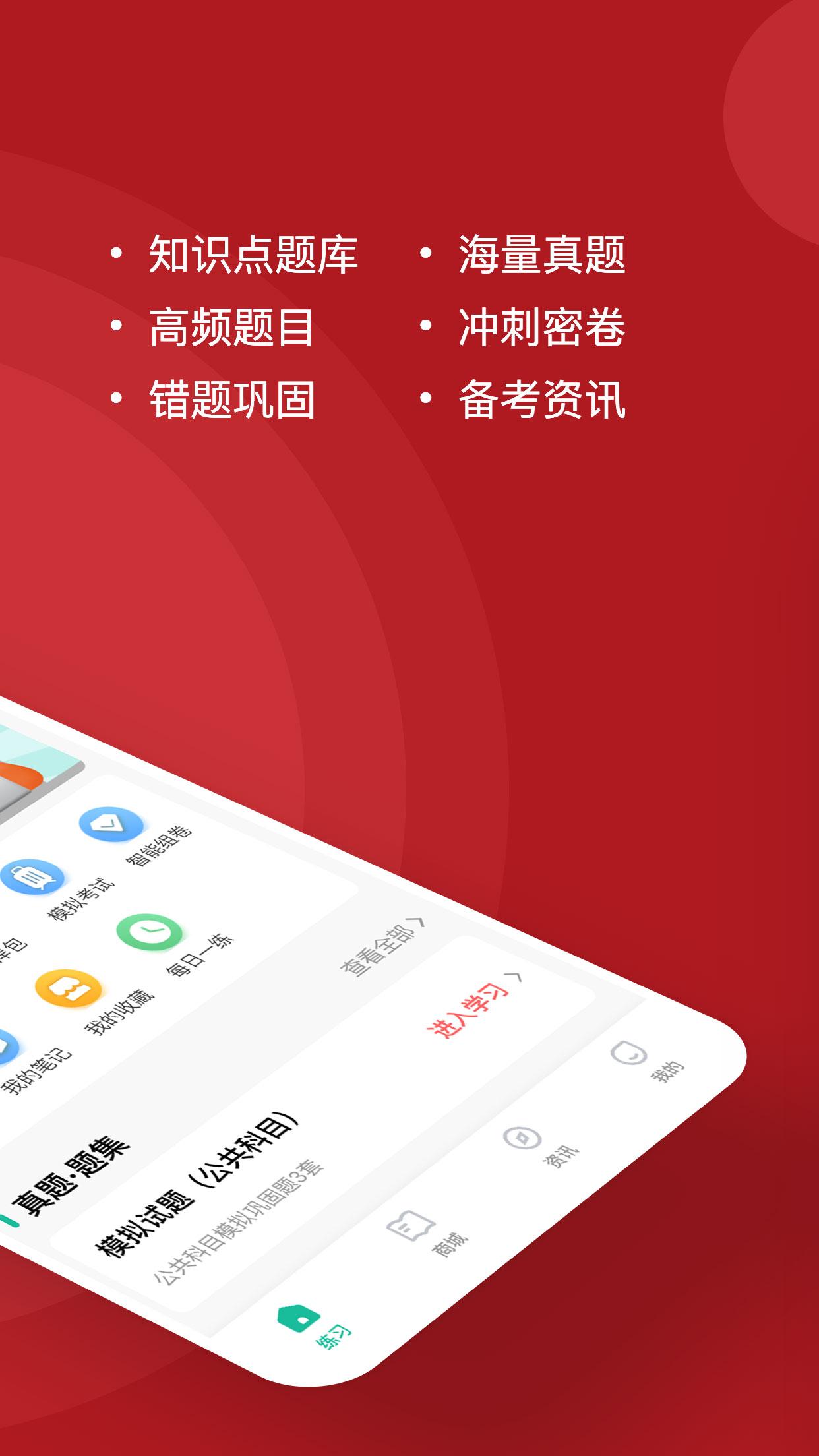军队文职练题狗app截图1