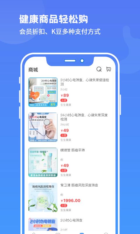 启康保app截图0