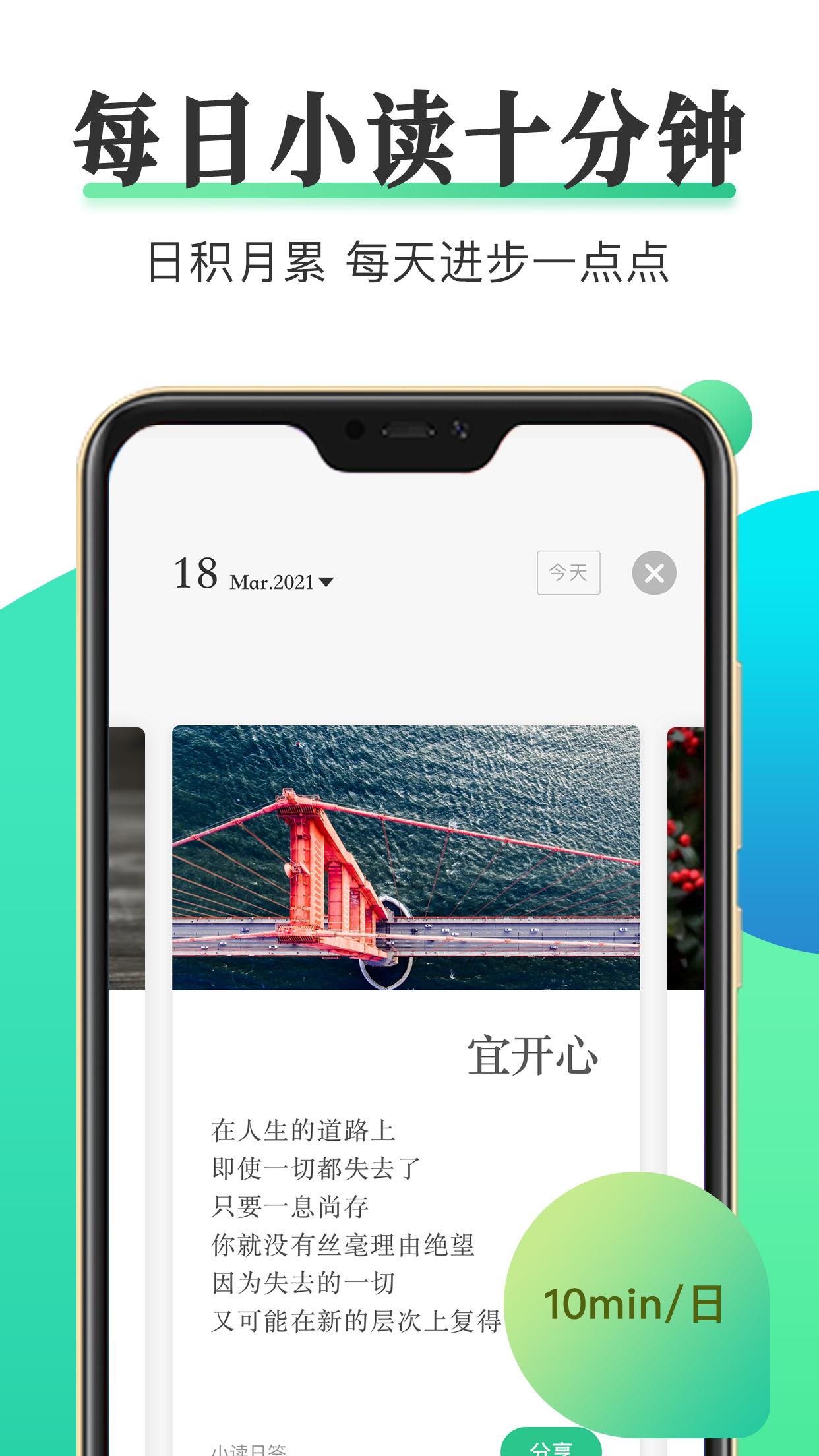 天天小读app截图3