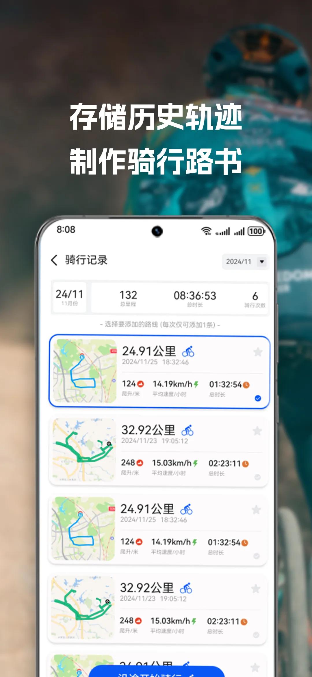 喜德盛骑行app截图3